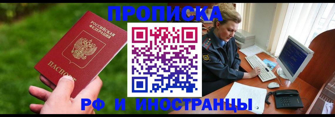 временная регистрация в квартире в Бакале